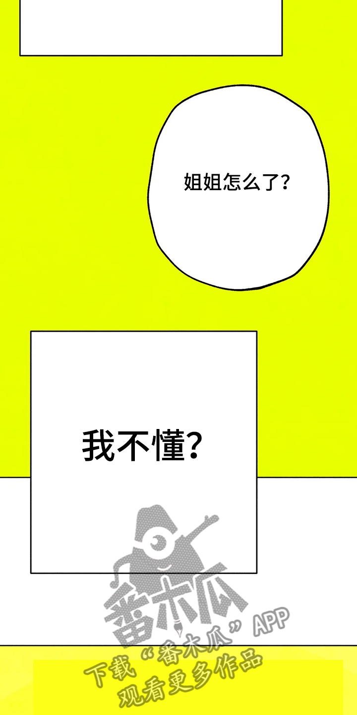 凝视的意思是什么二年级漫画,第87章：错误的开始4图