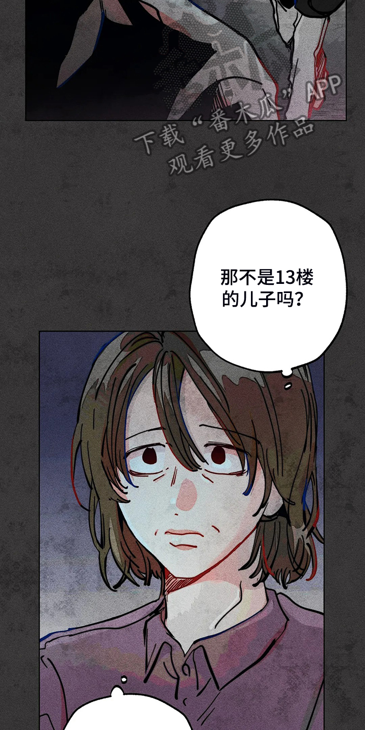 凝视R漫画,第93章：是达云杀了猫4图