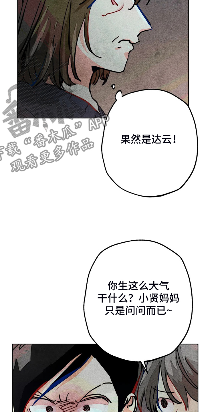 凝视人生的杨漫画,第93章：是达云杀了猫5图