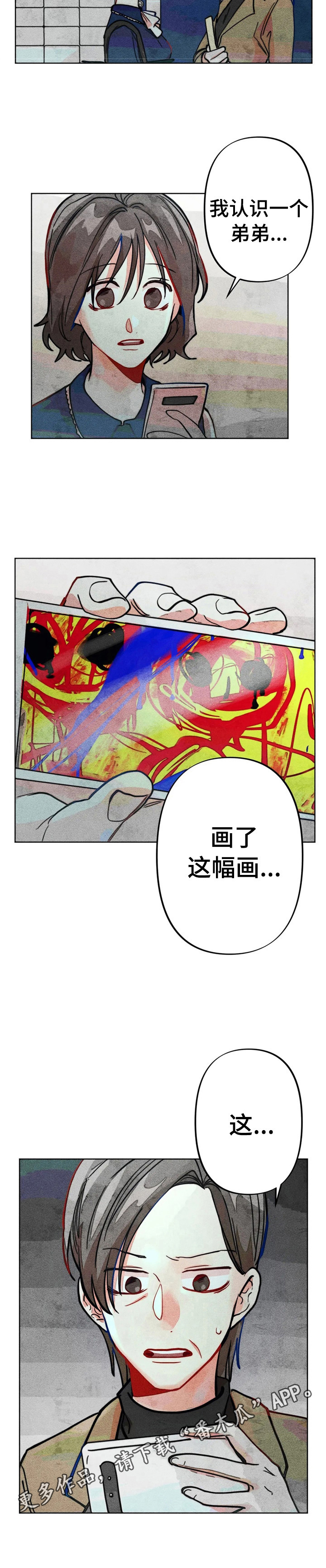 凝视R漫画,第28章：严重后果2图