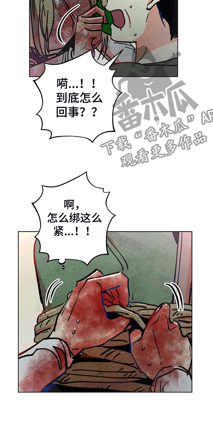 凝视R漫画,第105章：怎么能这样对我3图