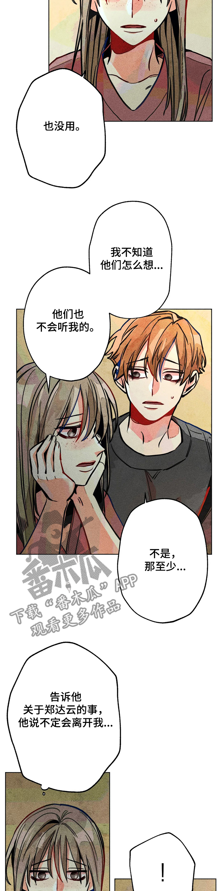 凝视人生作文400字漫画,第48章：告诉我4图