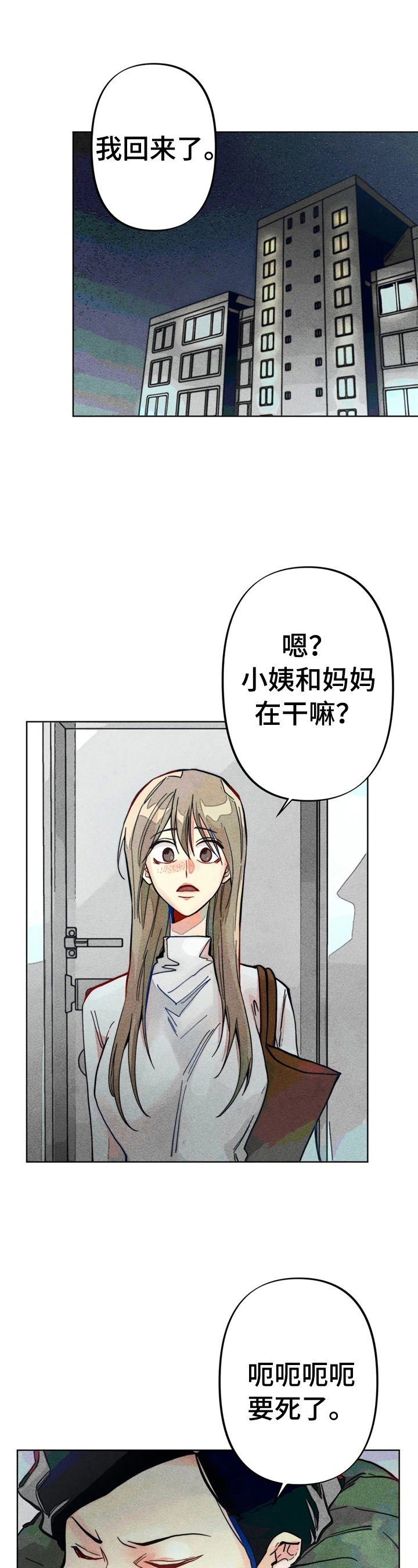 凝视R漫画,第9章：计划搬出去1图