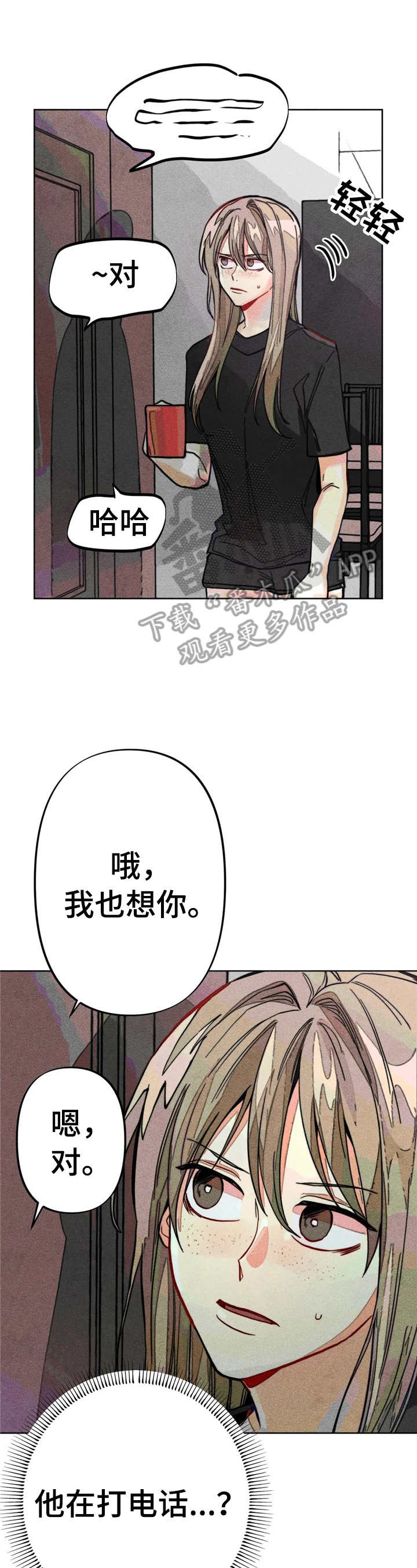 凝视R漫画,第12章：打电话1图