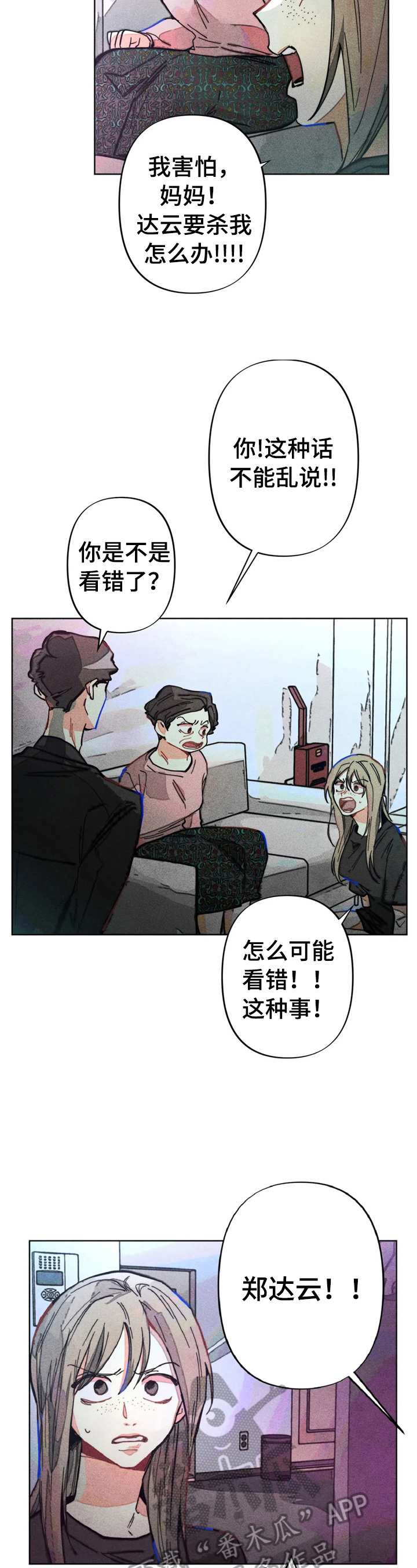 凝视R漫画,第6章：对峙2图