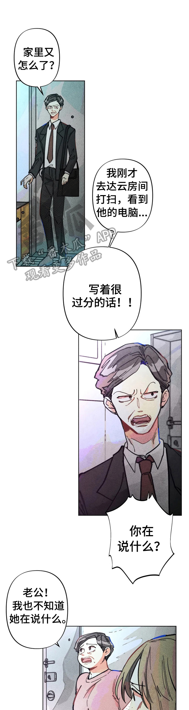 凝视R漫画,第6章：对峙1图