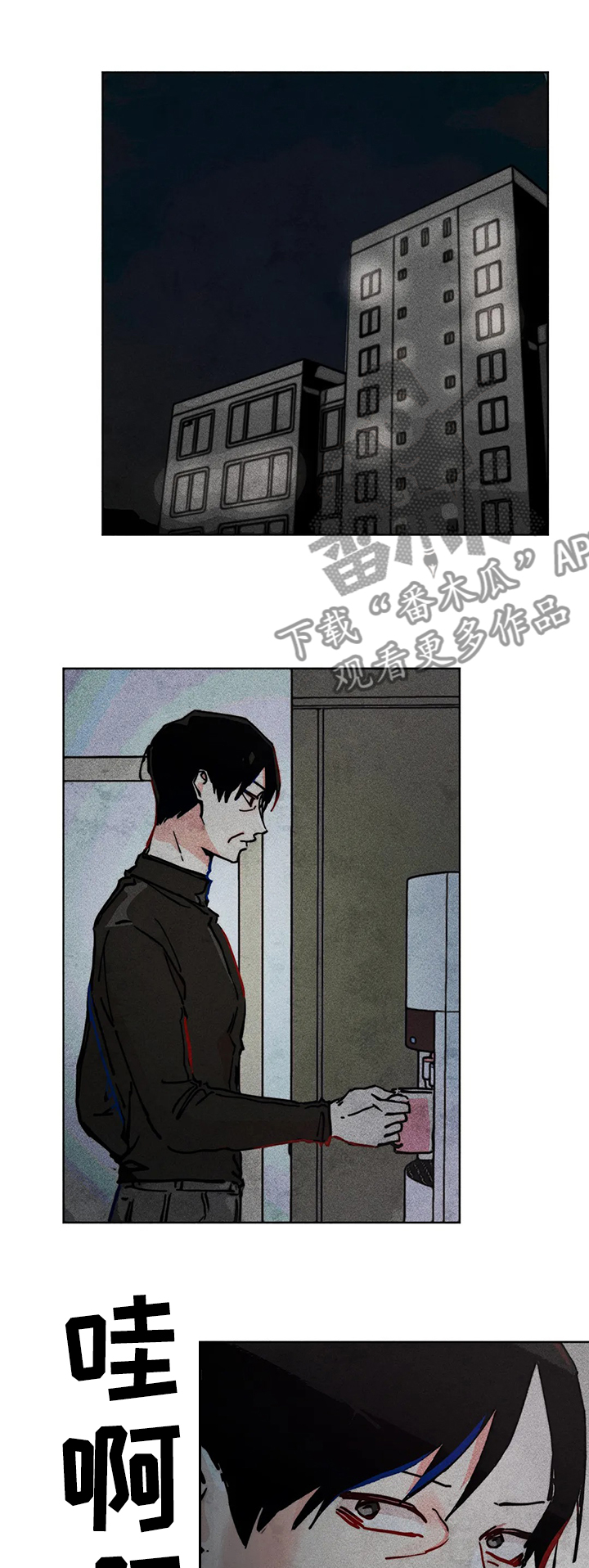 凝视R漫画,第75章：你还是人吗1图