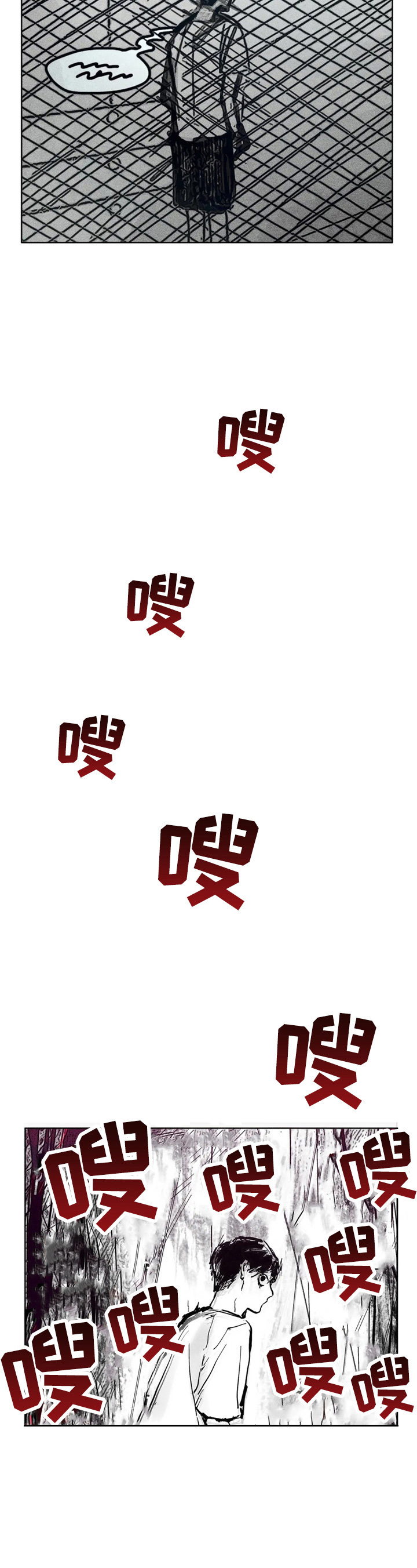 凝视R漫画,第11章：固执3图