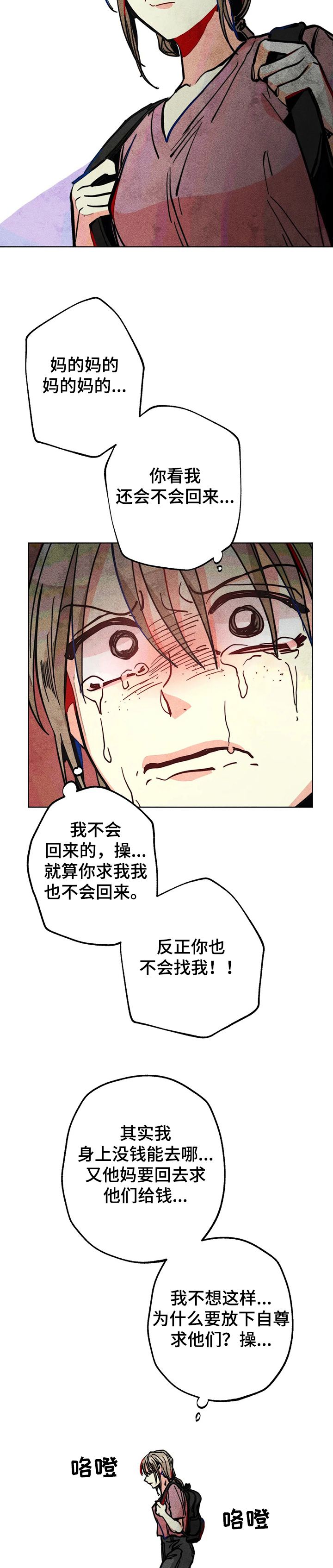 凝视R漫画,第56章：无家可归4图
