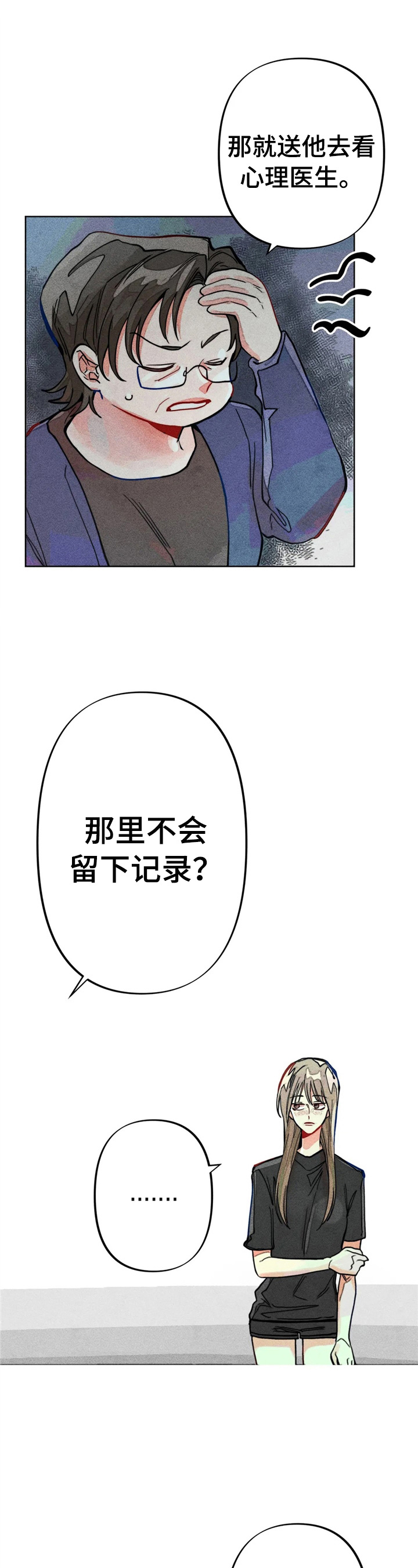 凝视R漫画,第11章：固执2图