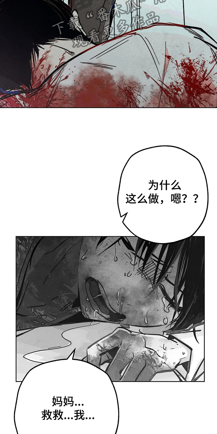 凝视R漫画,第105章：怎么能这样对我1图
