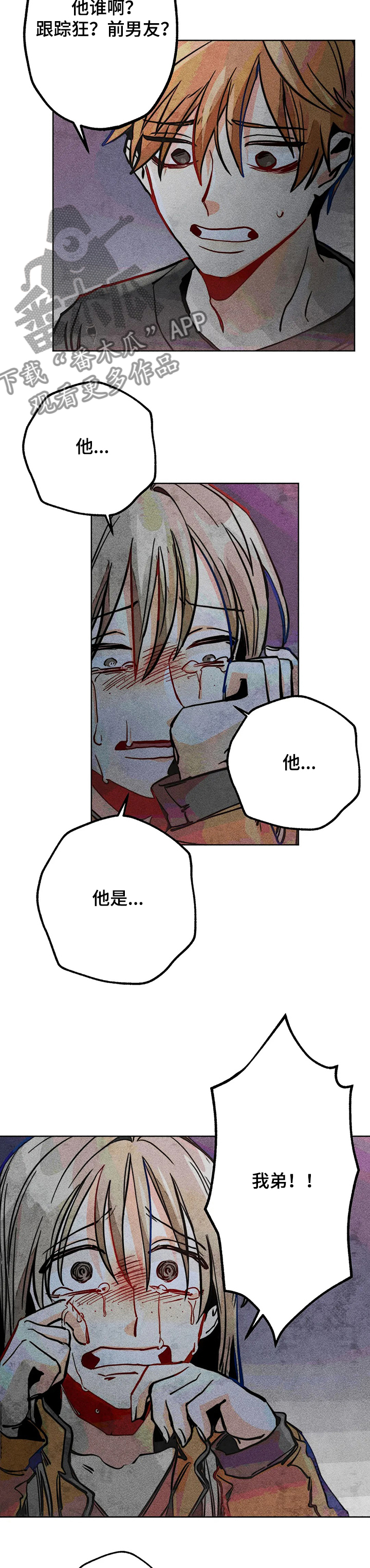 凝视的意思是什么二年级漫画,第47章：他是我弟3图