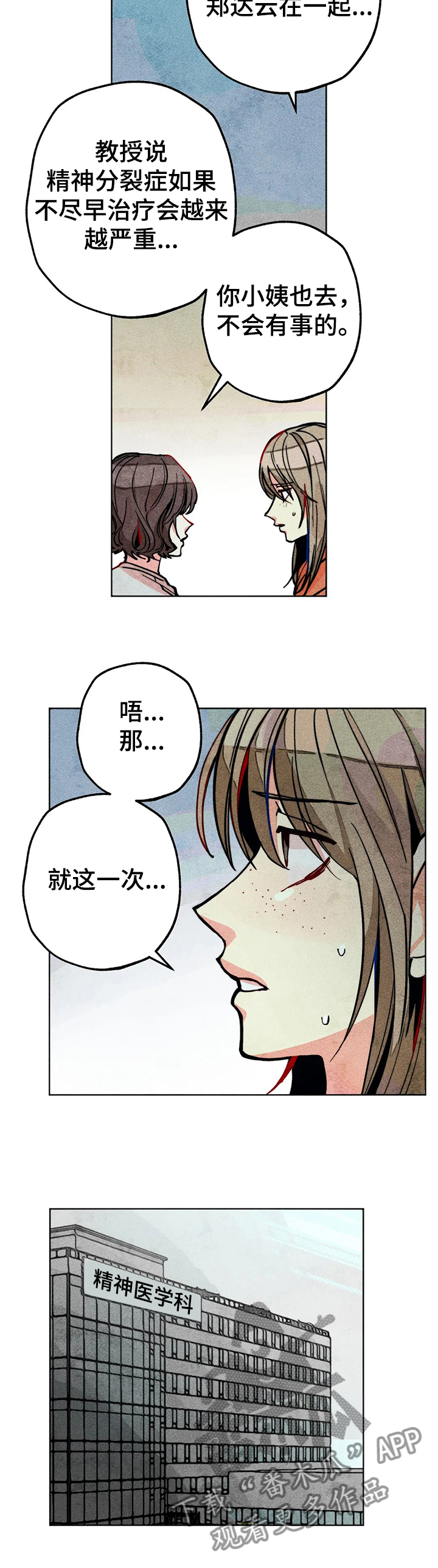凝视R漫画,第58章：带达云看病5图