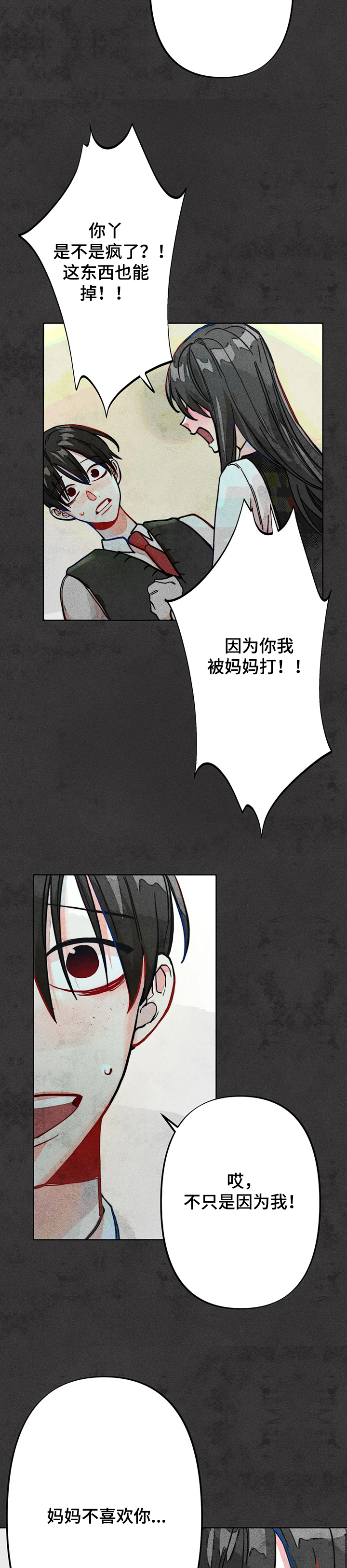 凝视R漫画,第42章：弟弟的错3图