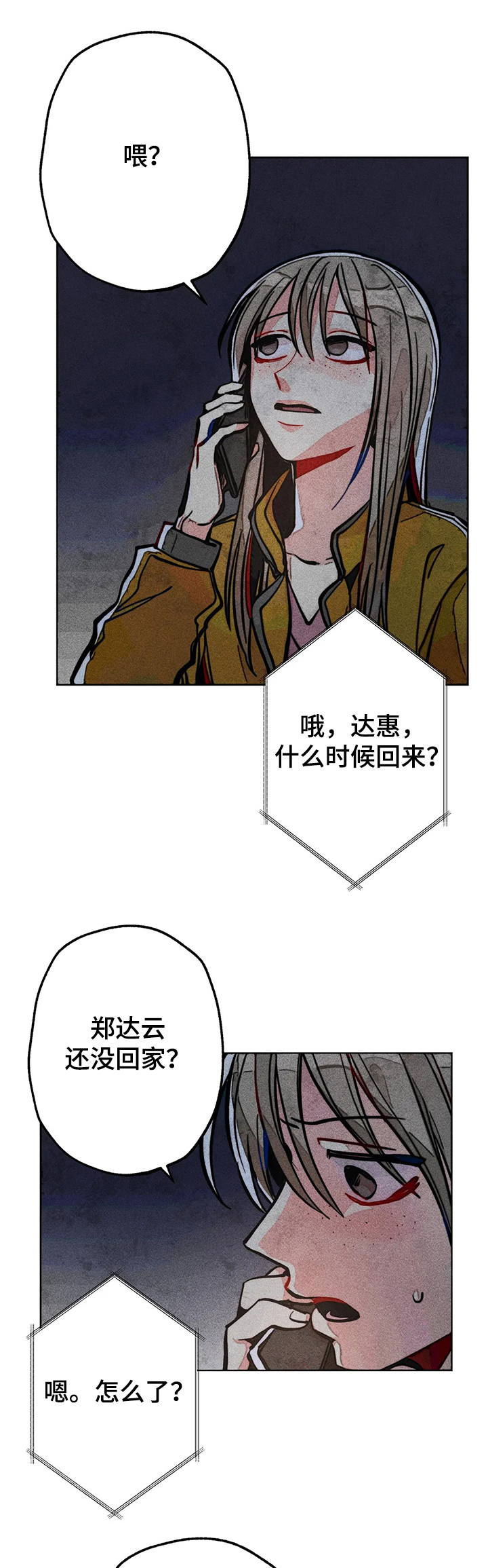 凝视R漫画,第49章：担心1图