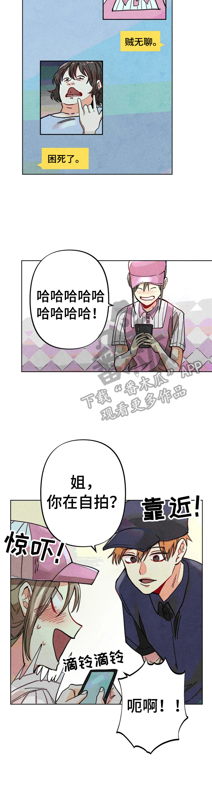 凝视R漫画,第18章：开小差2图