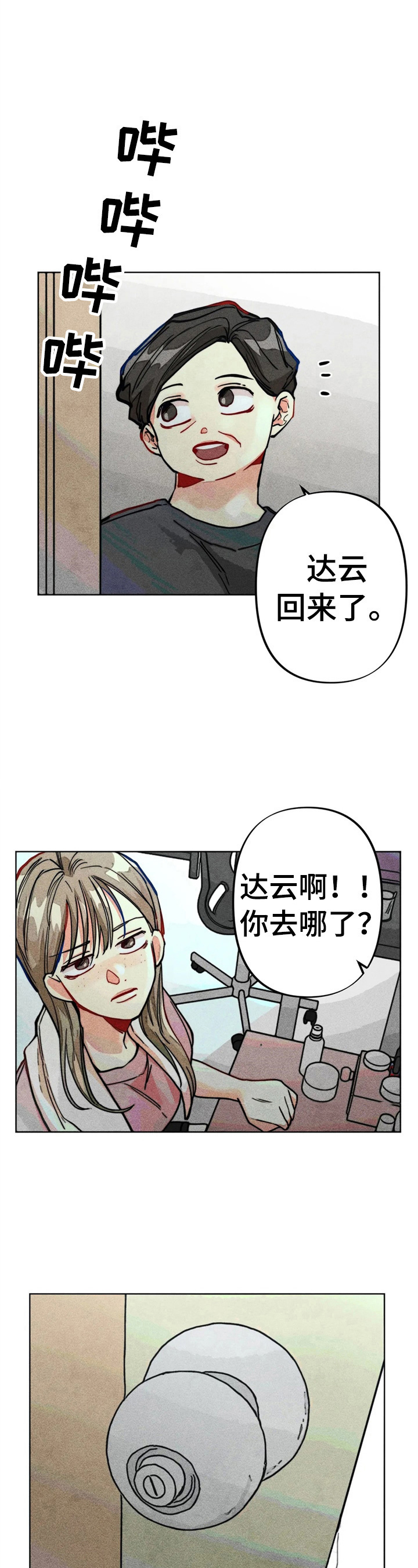 凝视R漫画,第22章：聊天真有意思2图