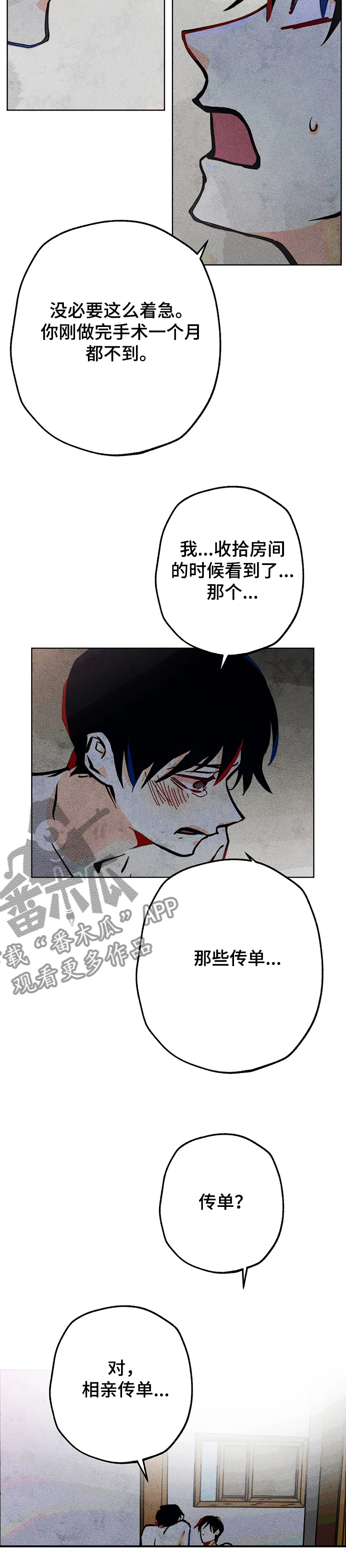 凝视R漫画,第68章：双胞胎5图