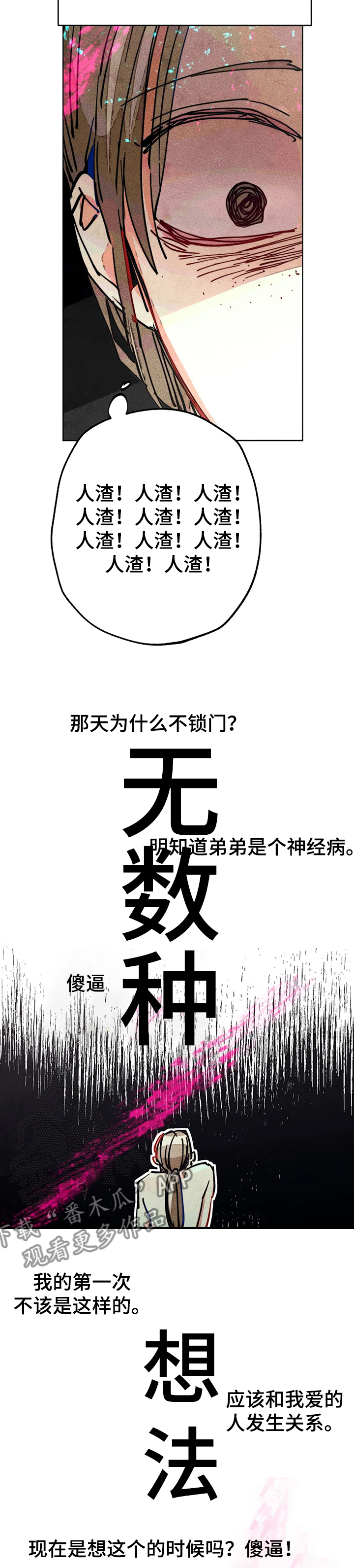 凝时润泽眼霜漫画,第75章：你还是人吗5图