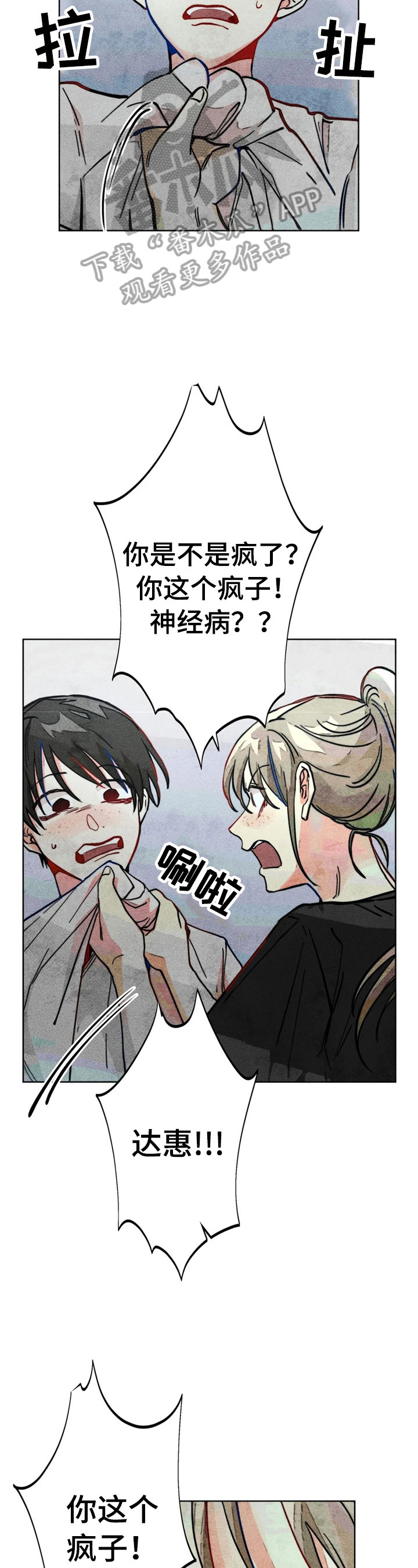 凝视R漫画,第29章：冲动5图