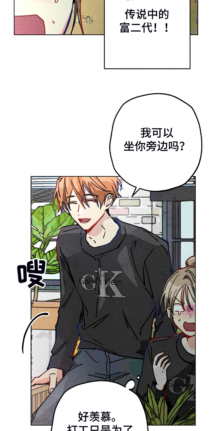 凝视的意思是什么二年级漫画,第97章：富二代？3图