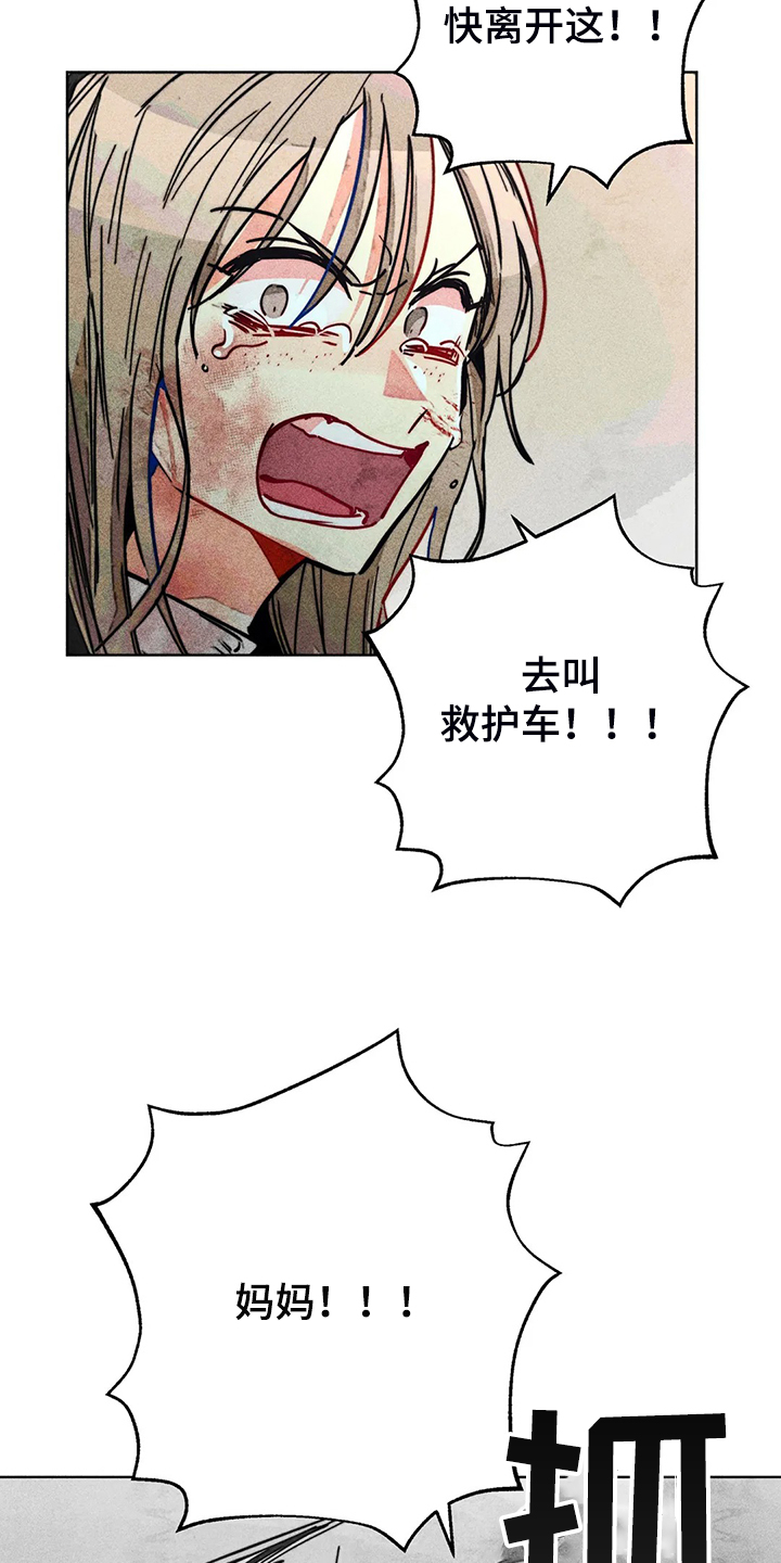 凝视R漫画,第105章：怎么能这样对我5图