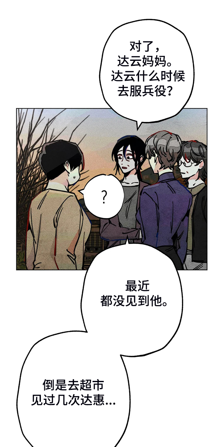 凝视人生的杨漫画,第89章：小区的议论3图