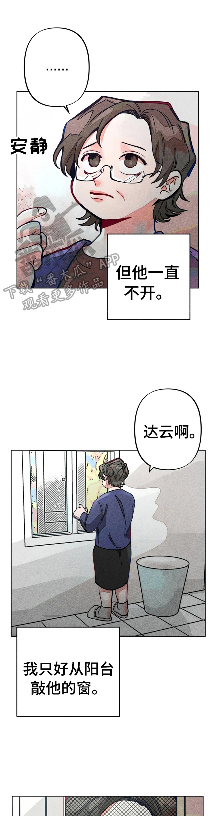 凝视R漫画,第11章：固执1图