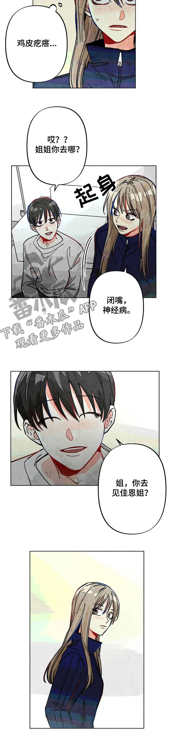 凝视理论漫画,第31章：正常的弟弟5图