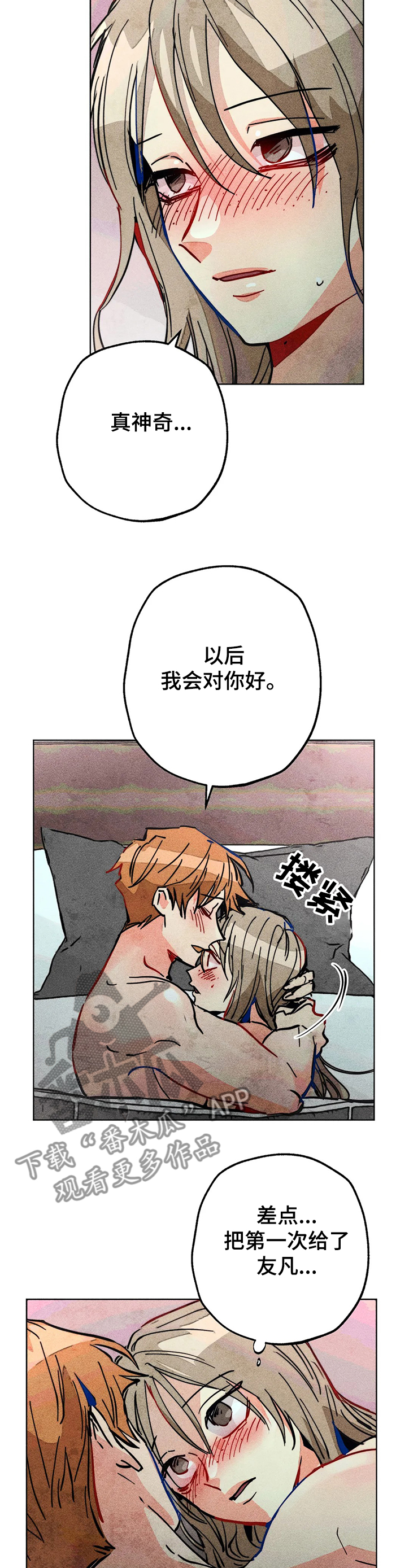 凝视软件漫画,第73章：差一点3图