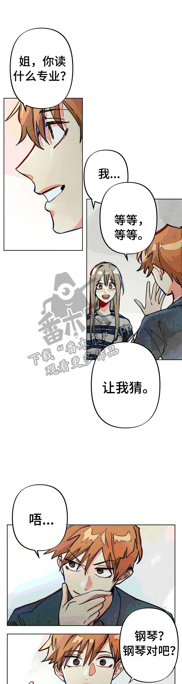 凝视的意思是什么二年级漫画,第20章：自荐1图