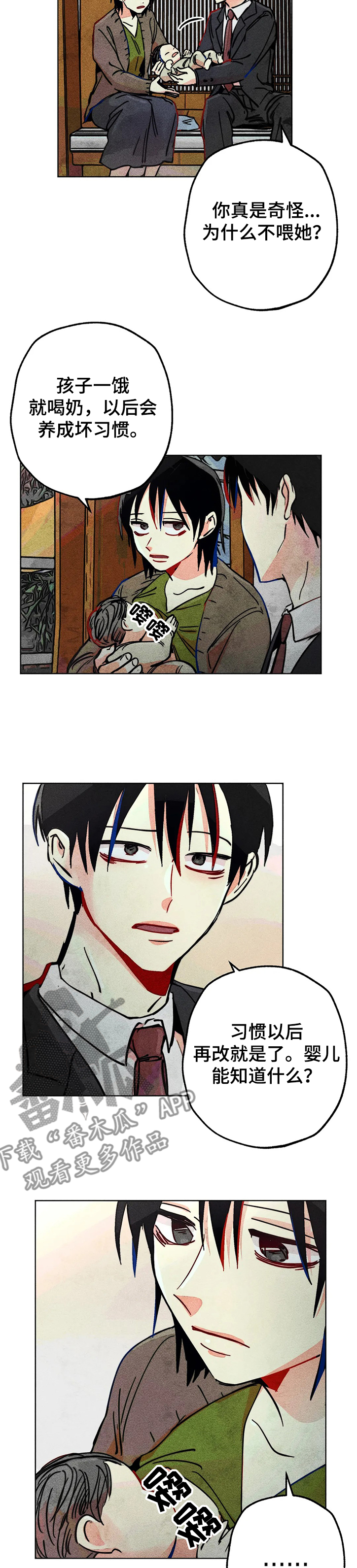 凝视R漫画,第71章：不被重视的达惠4图