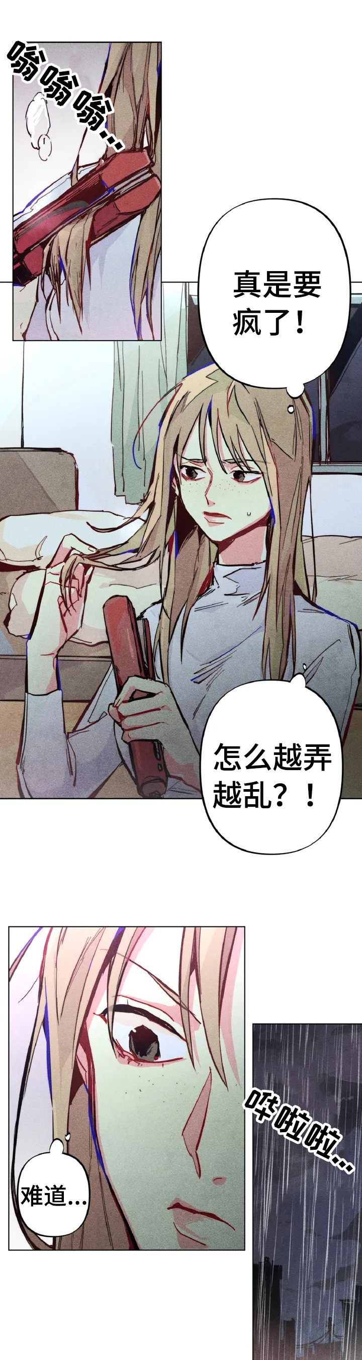 凝视R漫画,第1章：优惠券1图