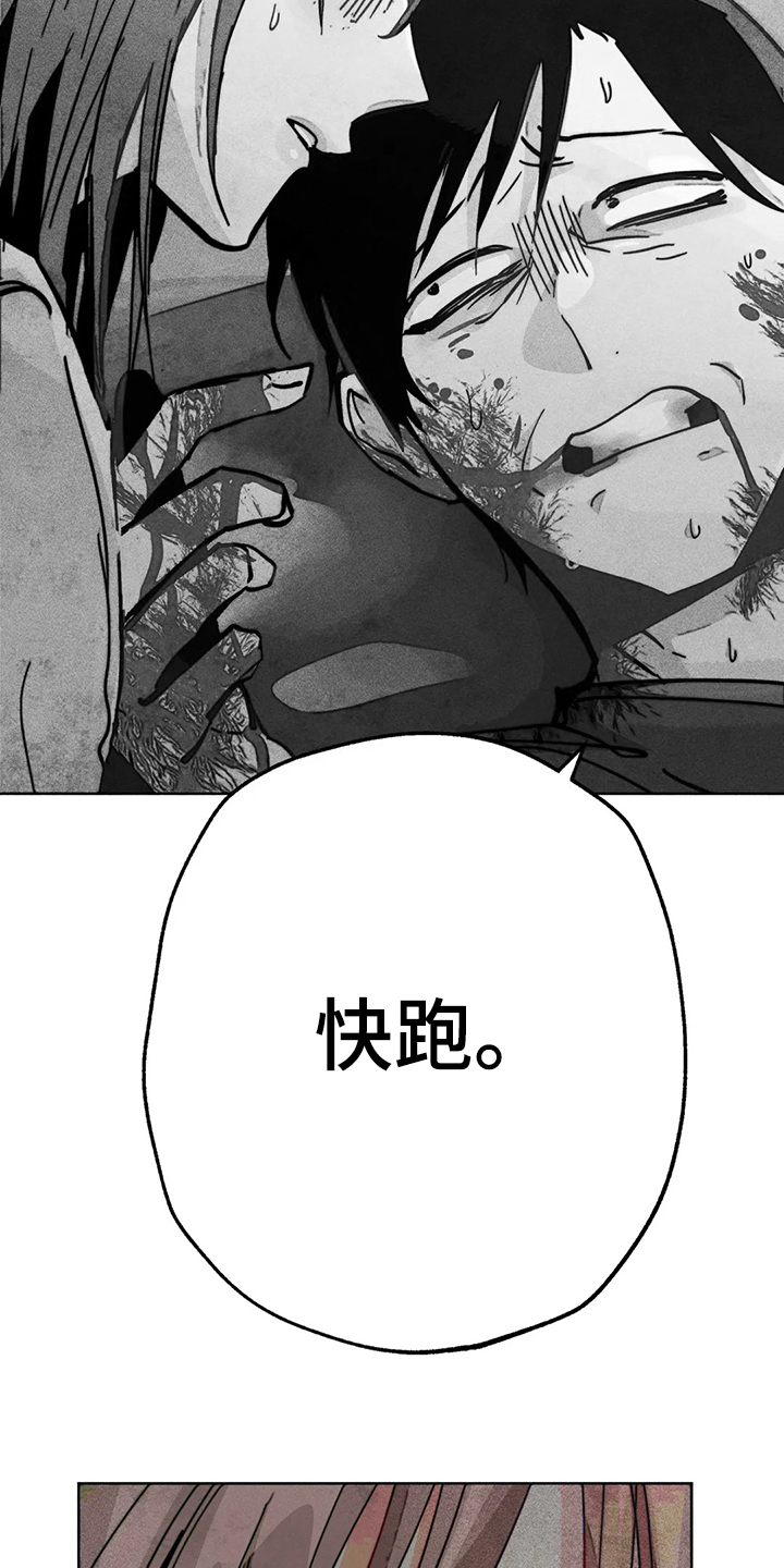 凝视R漫画,第102章：快跑3图
