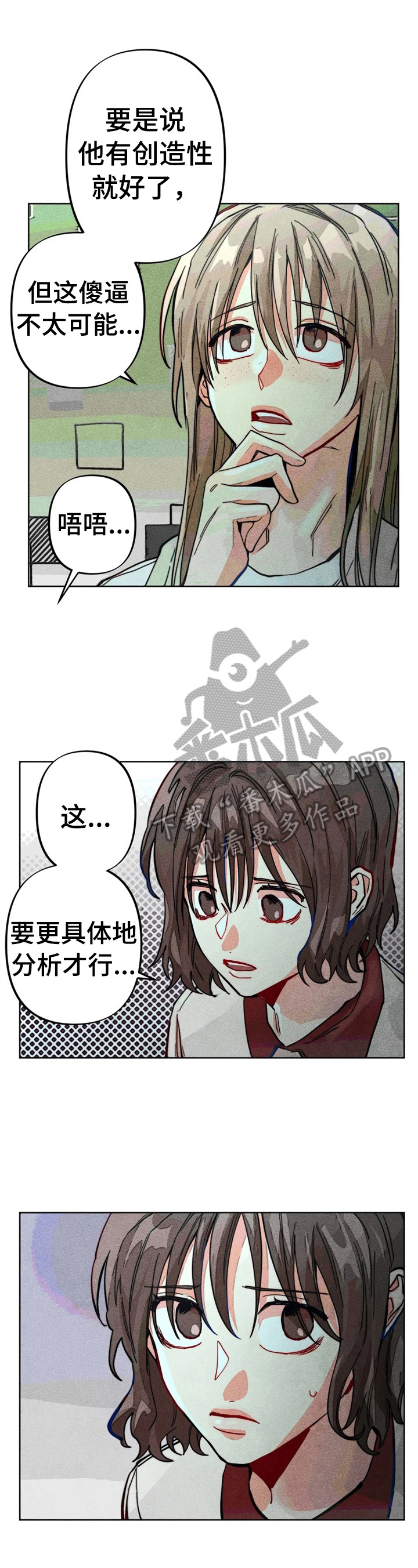 凝视人生的杨漫画,第15章：很严重4图