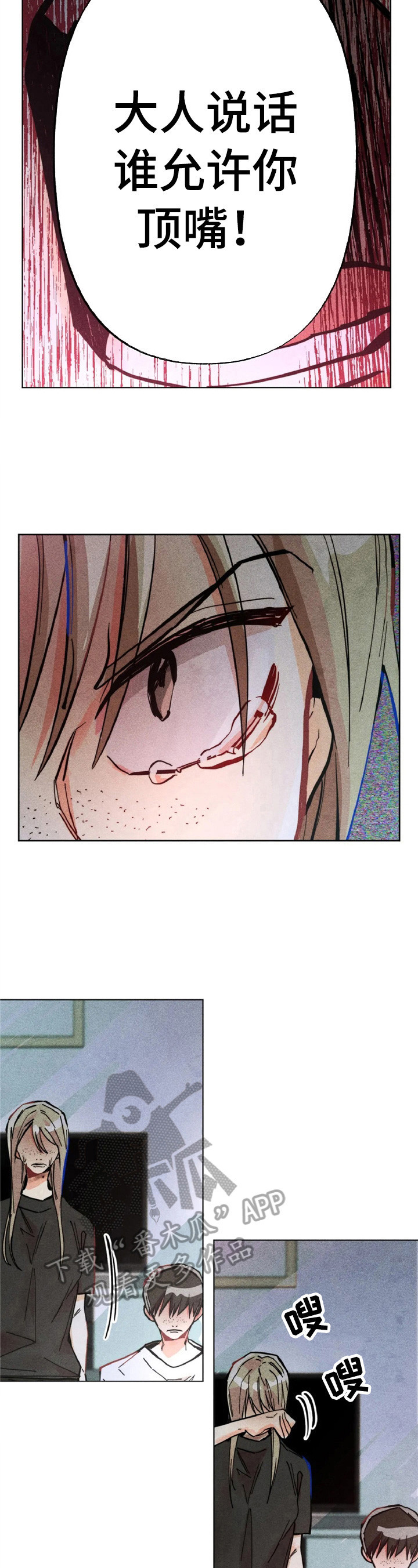 凝视R漫画,第7章：责备5图