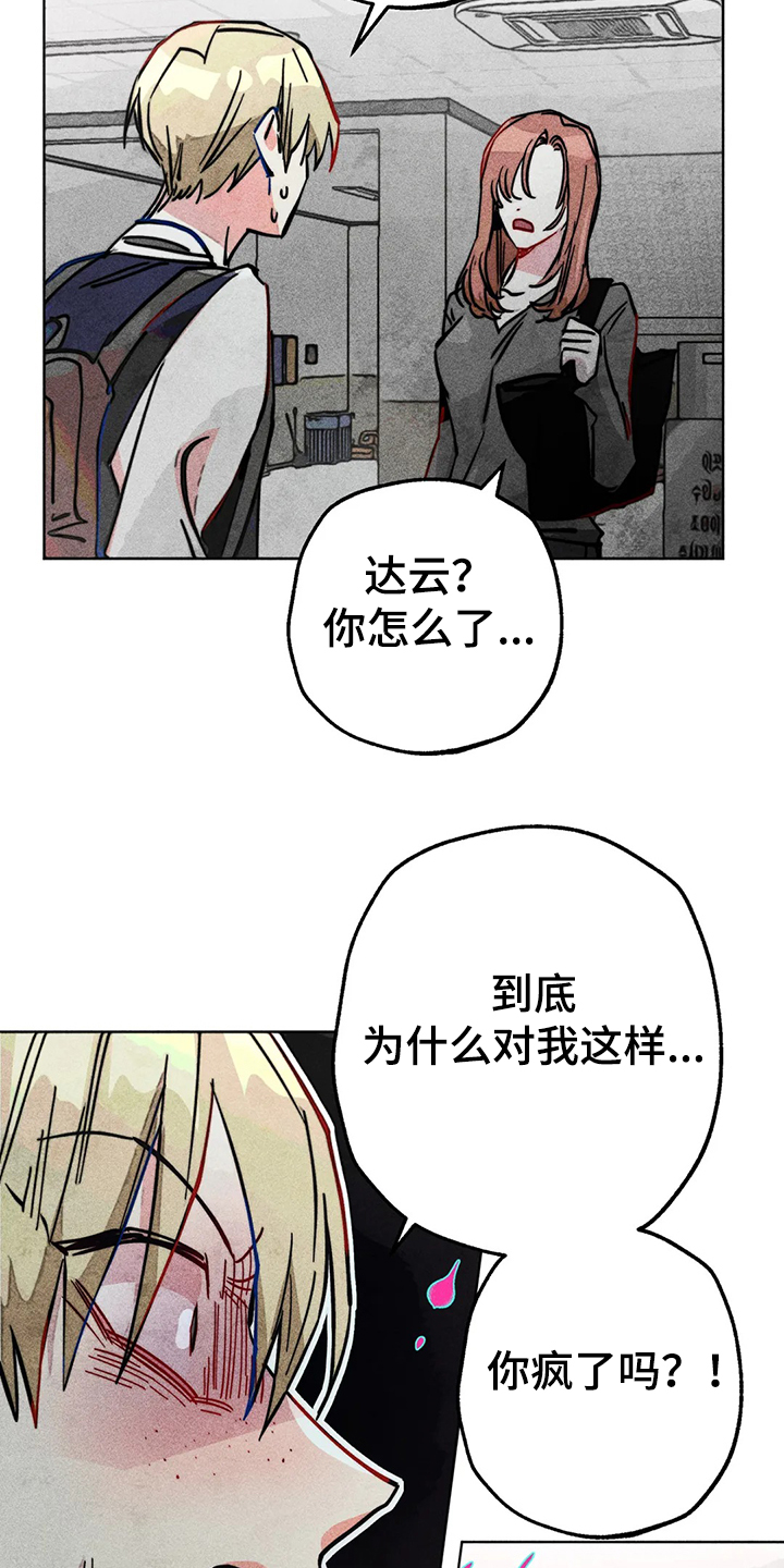 凝视的意思是什么二年级漫画,第82章：双重人格1图