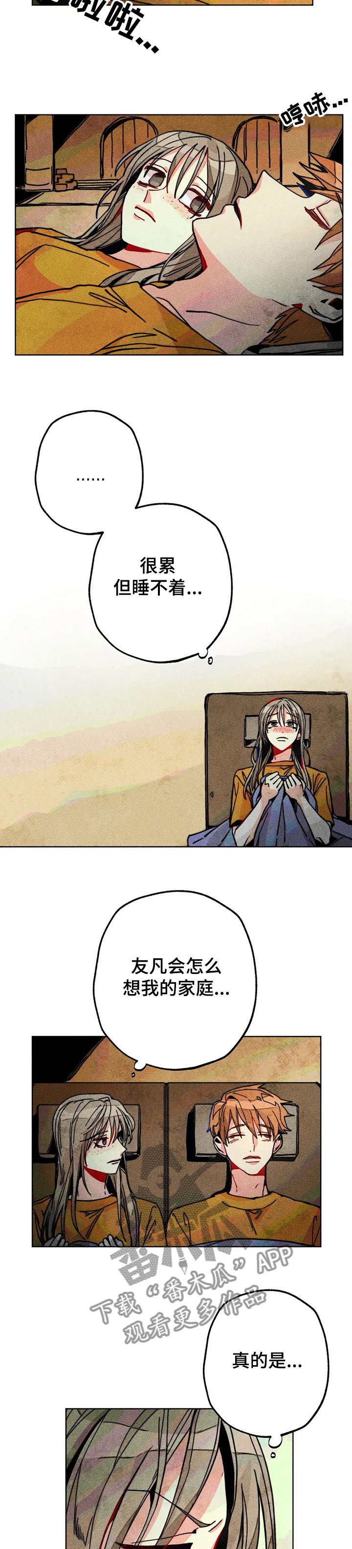 凝视的意思是什么二年级漫画,第51章：家里出事2图