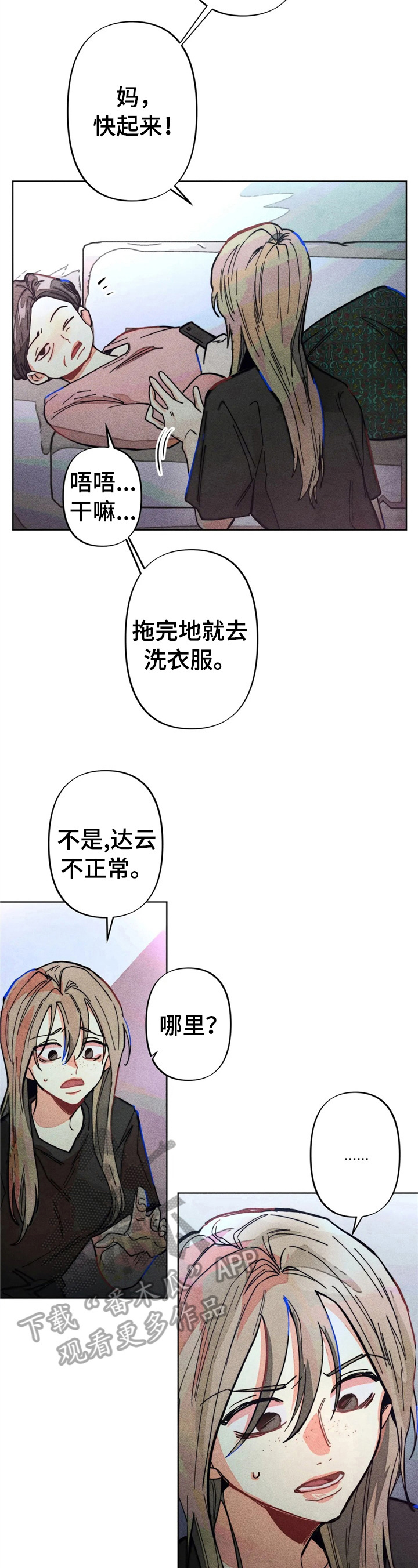 凝视R漫画,第5章：告状3图