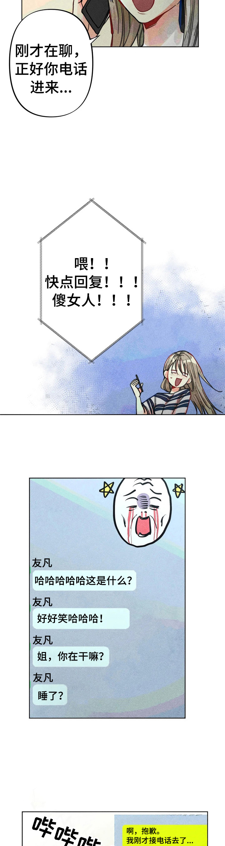 凝视R漫画,第22章：聊天真有意思3图