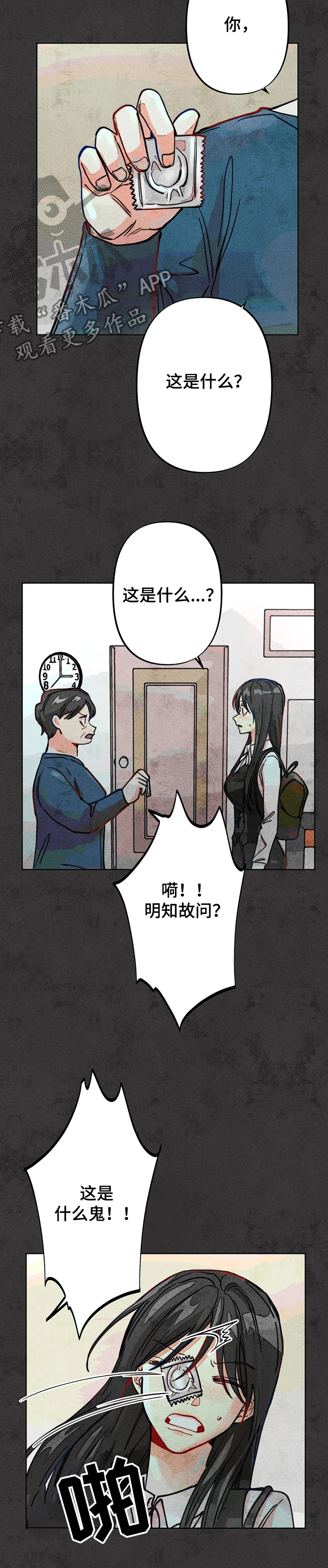 凝视人生的杨漫画,第40章：导火索3图