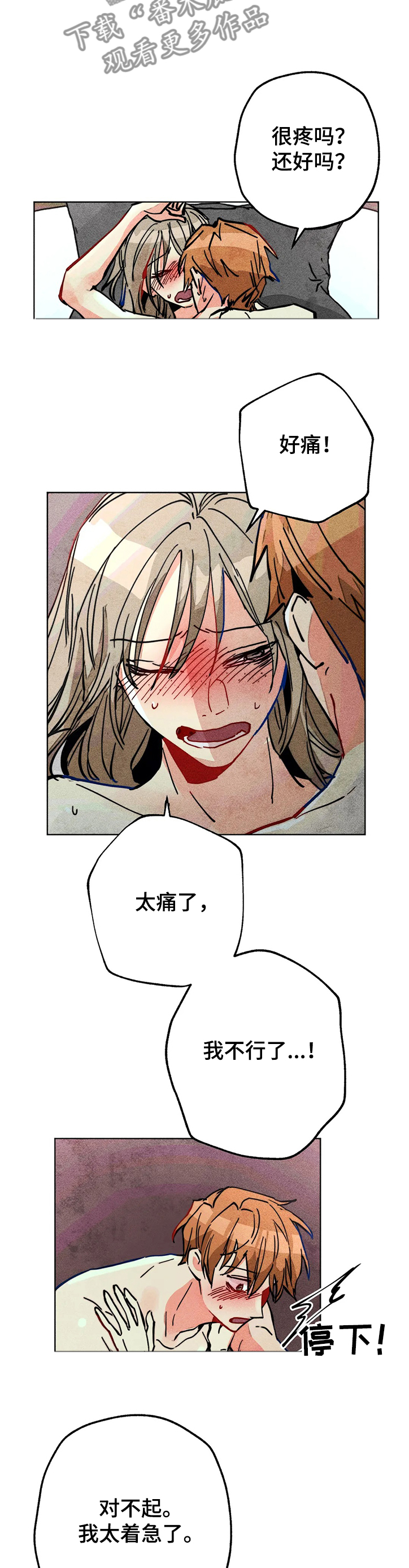 凝视是指怎样地看漫画,第73章：差一点3图