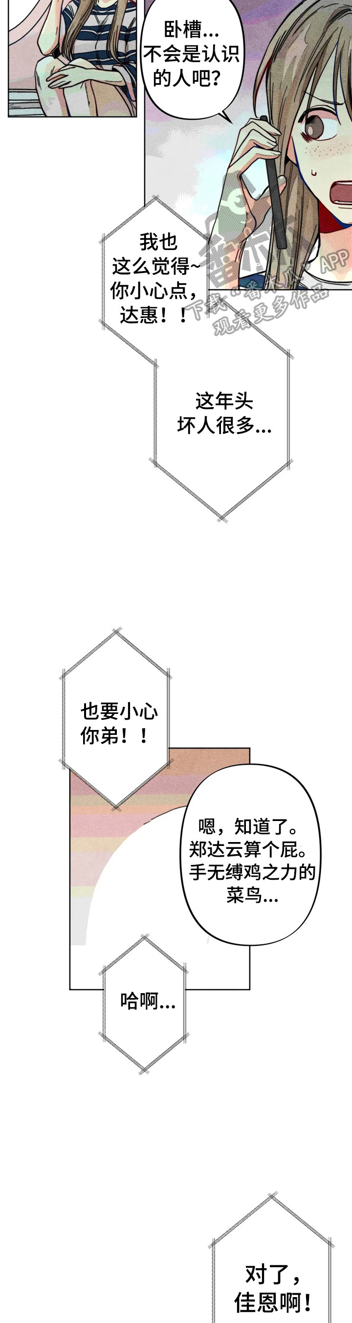 凝视人生的杨漫画,第21章：倾诉1图
