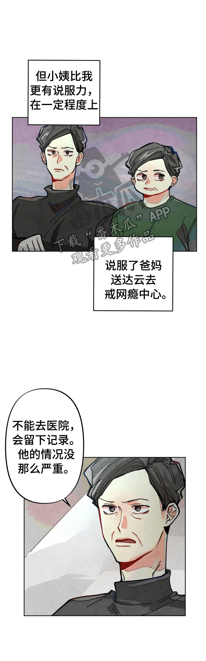 凝视R漫画,第11章：固执1图