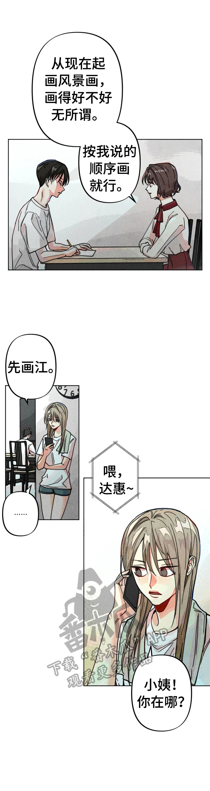 凝视R漫画,第14章：简单的心理测验1图