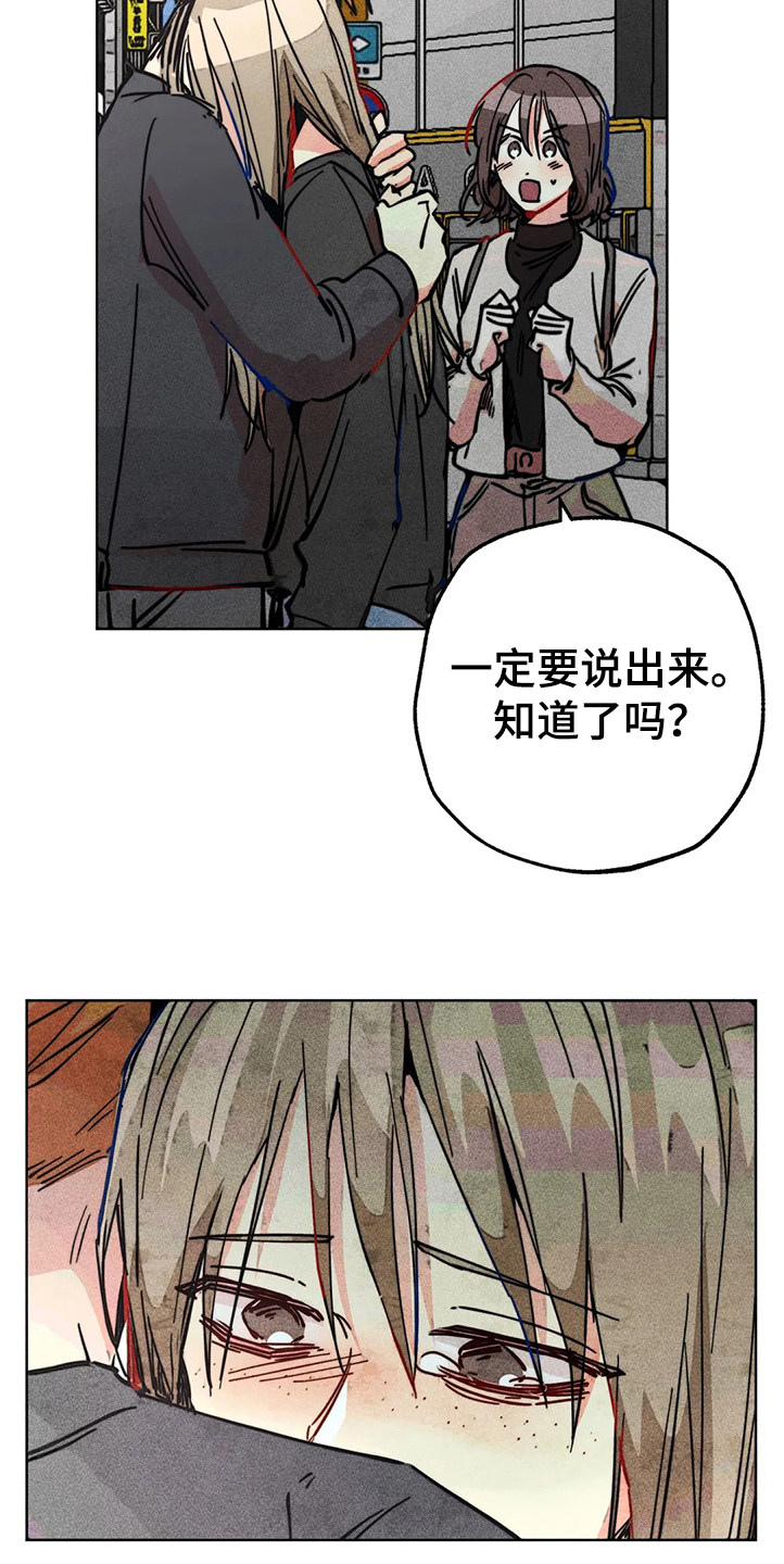 凝视R漫画,第79章：等你告诉我3图