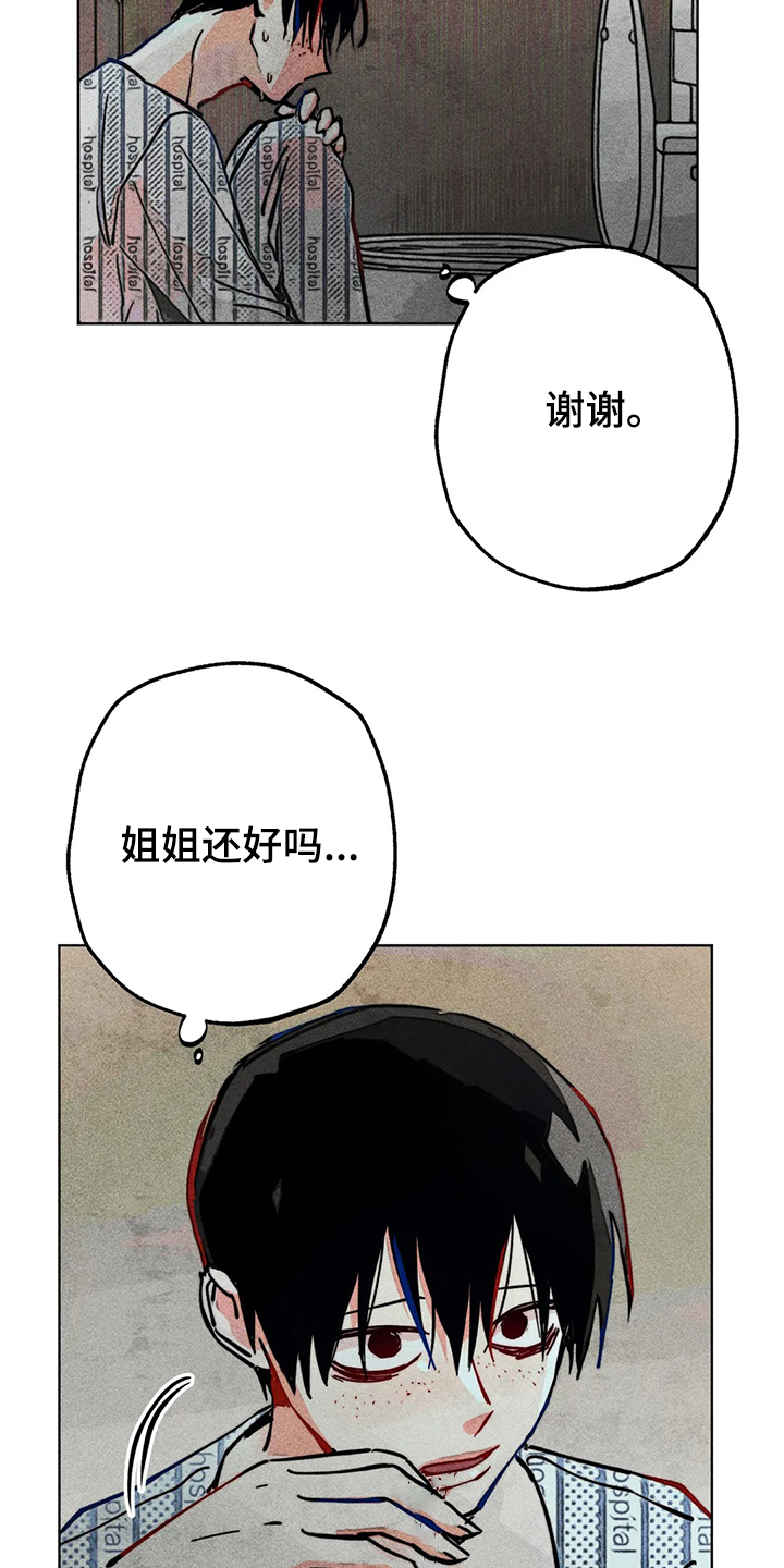 凝视的意思是什么二年级漫画,第76章：我没病1图