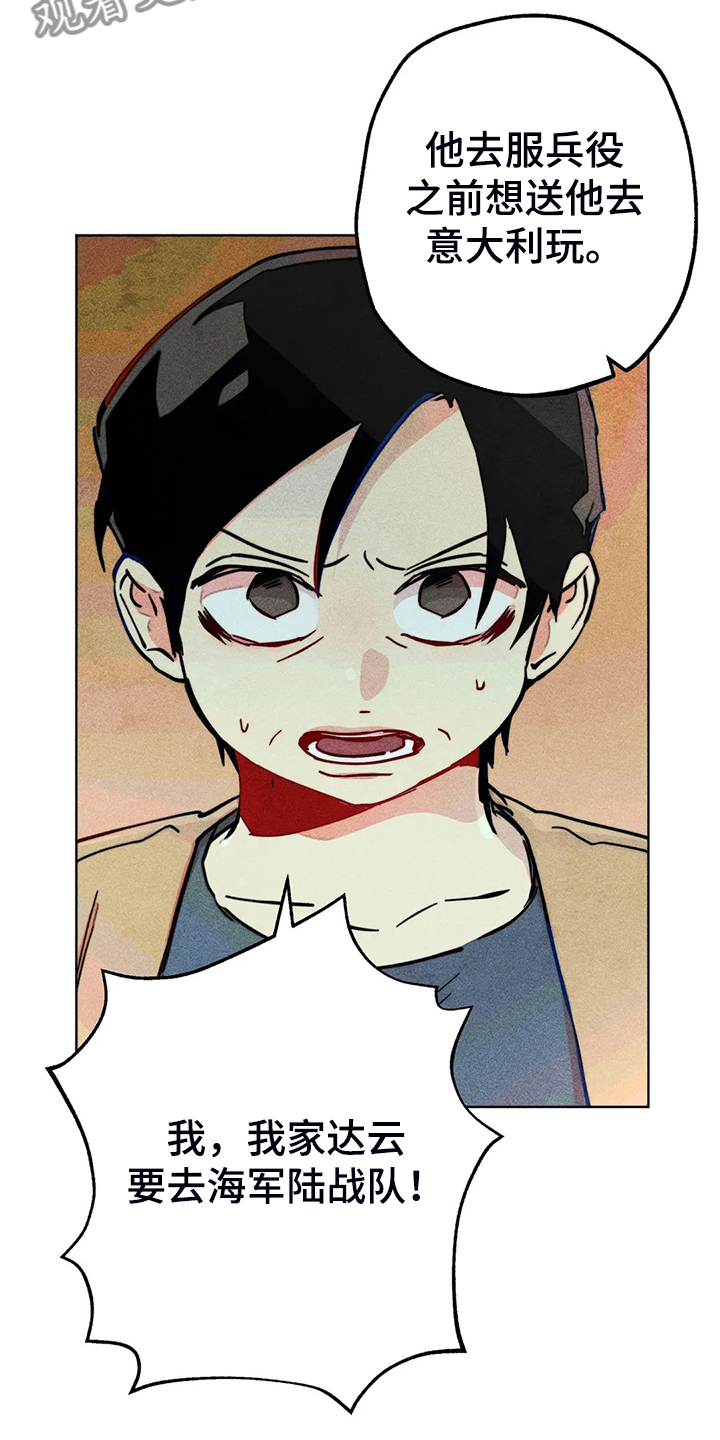 凝视人生的杨漫画,第89章：小区的议论5图