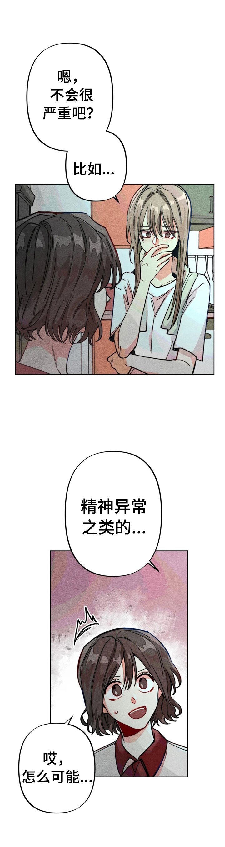 凝视人生的杨漫画,第15章：很严重3图