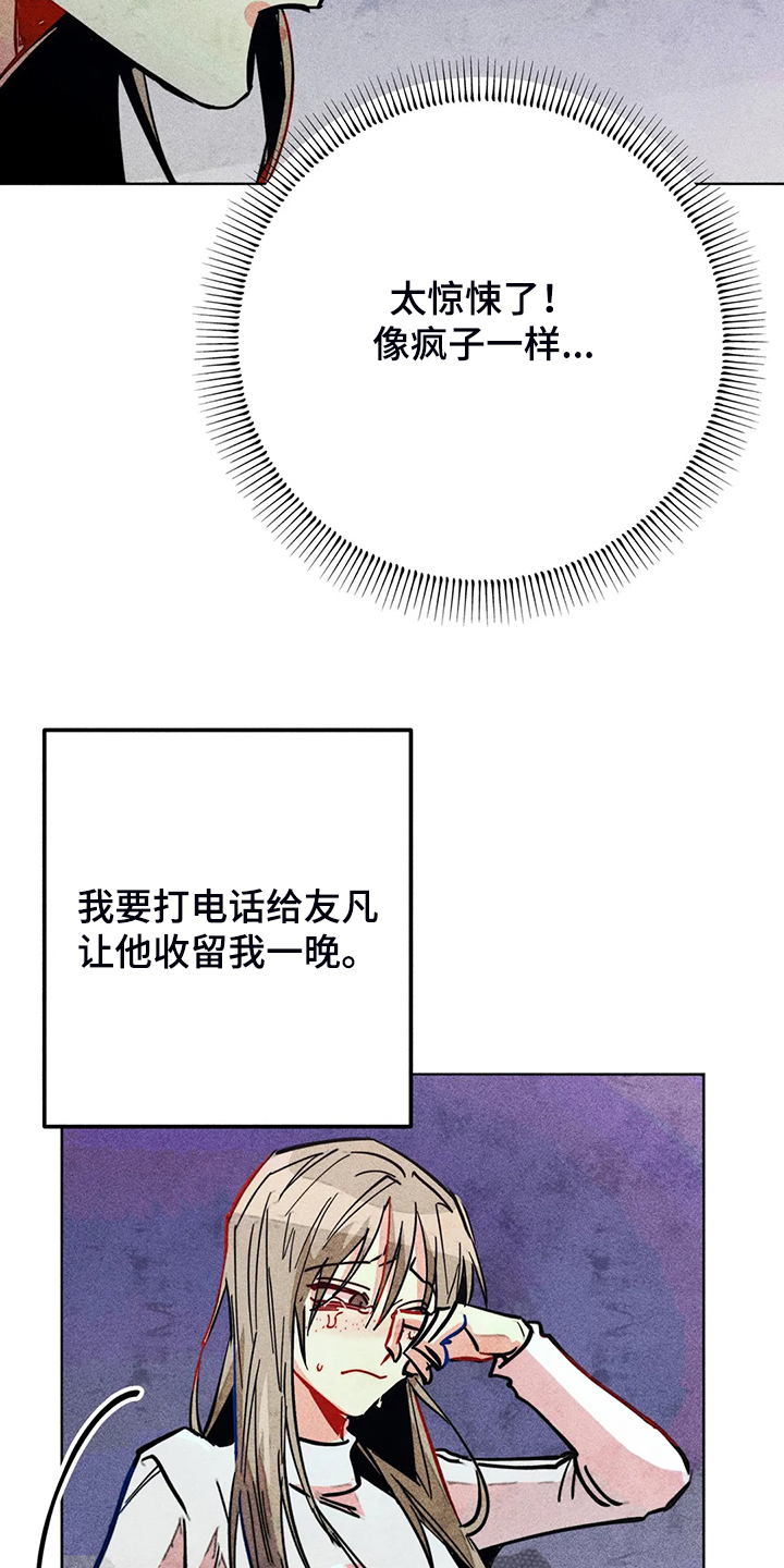 凝视的意思是什么二年级漫画,第101章：血泊中的人4图